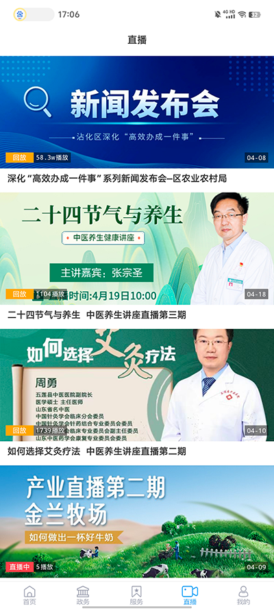 沾化融媒app截图4