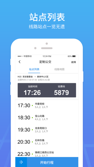 优点出行司机端截图0