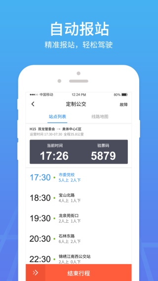 优点出行司机端截图1
