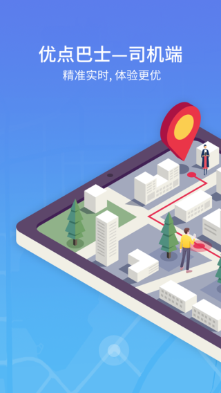 优点出行司机端截图3