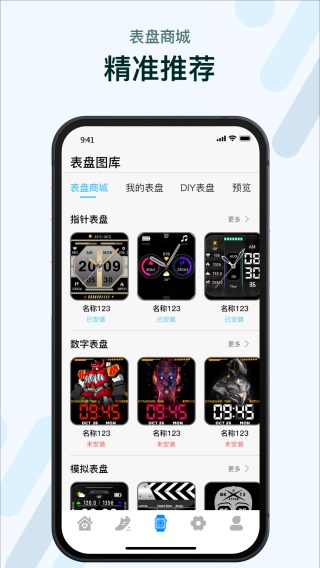 M2Wear智能手表app最新版截图1