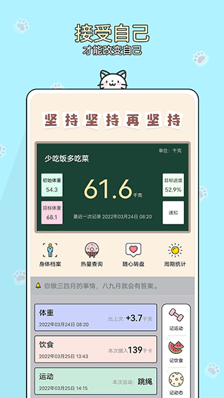 体重记app截图2