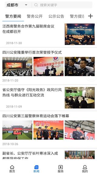 四川公安app截图1