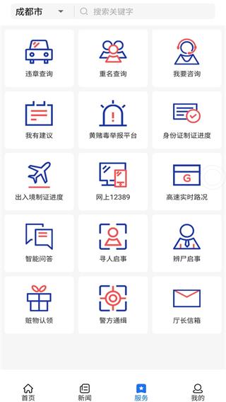 四川公安app截图2