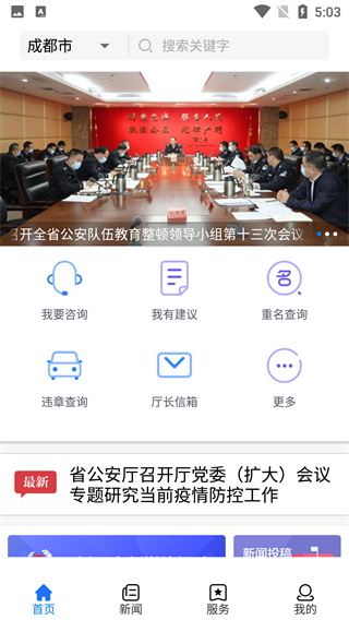 四川公安app截图4