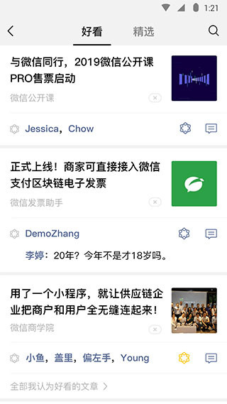 微信2024最新版截图2