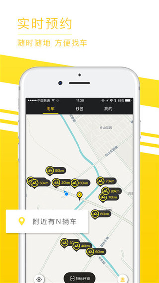 觅马出行极速版app截图0