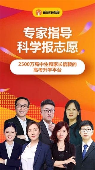 前途问鹿app截图0