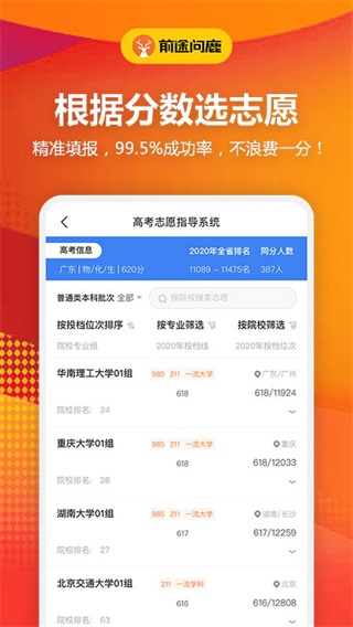 前途问鹿app截图1