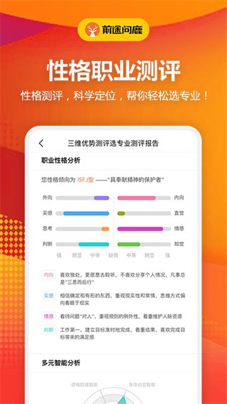 前途问鹿app截图3