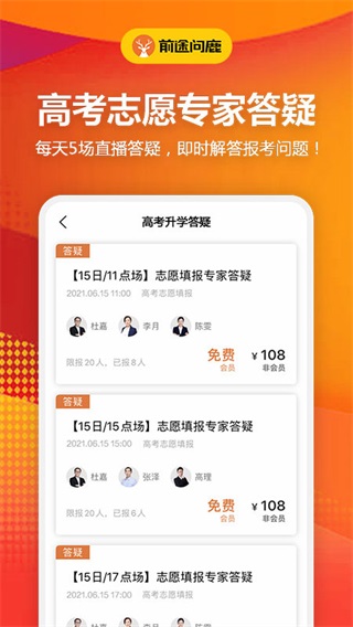 前途问鹿app截图4
