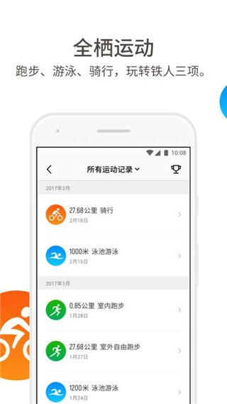 真时运动app截图2