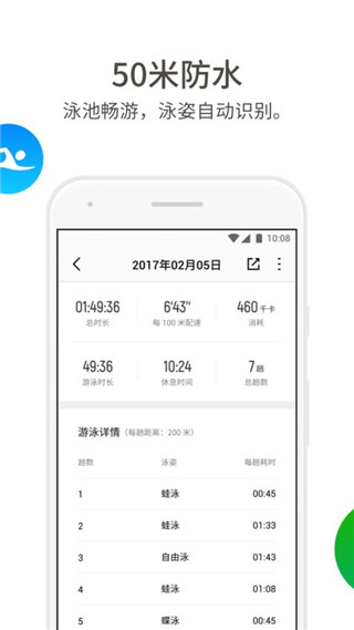 真时运动app截图3