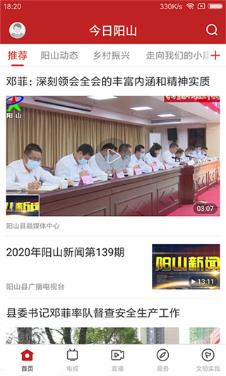 今日阳山app截图4