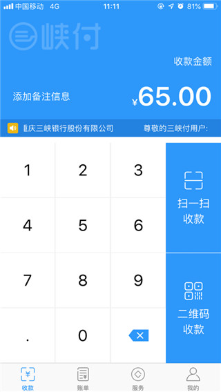 三峡付商户版截图0