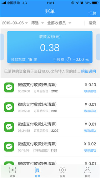 三峡付商户版截图1