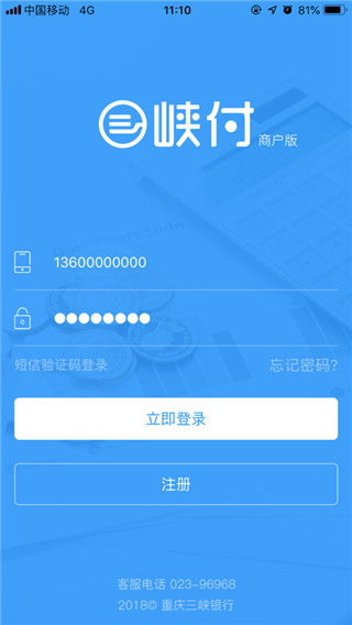 三峡付商户版截图4