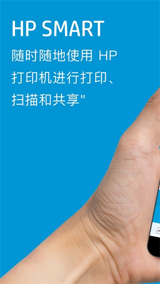 hp smart app官方2024最新版截图0