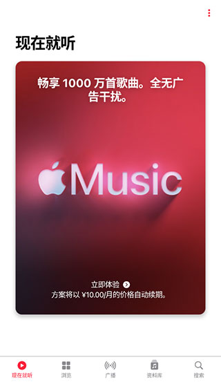 Apple Music安卓版截图0