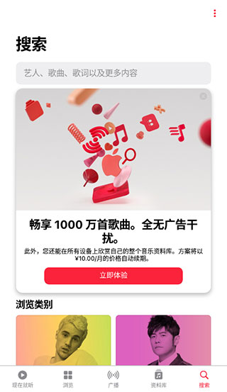 Apple Music安卓版截图1