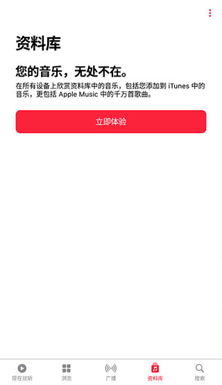Apple Music安卓版截图2