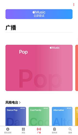 Apple Music安卓版截图3