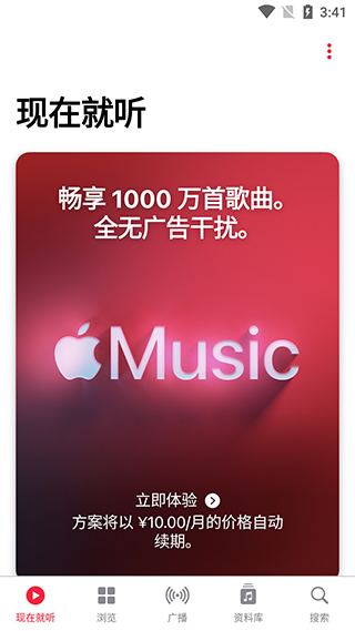 苹果音乐app截图1