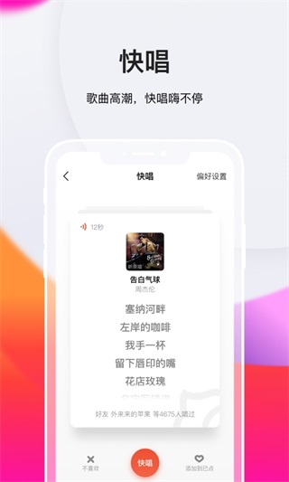 全民K歌2014最新版本截图0