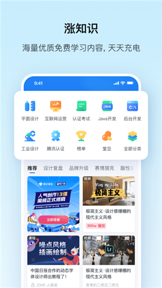 腾讯课堂学生版app截图0