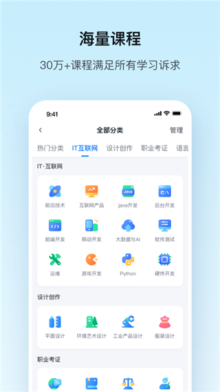 腾讯课堂学生版app截图2