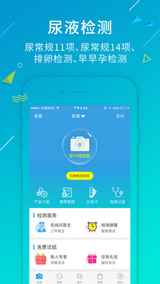 尿大夫app截图1