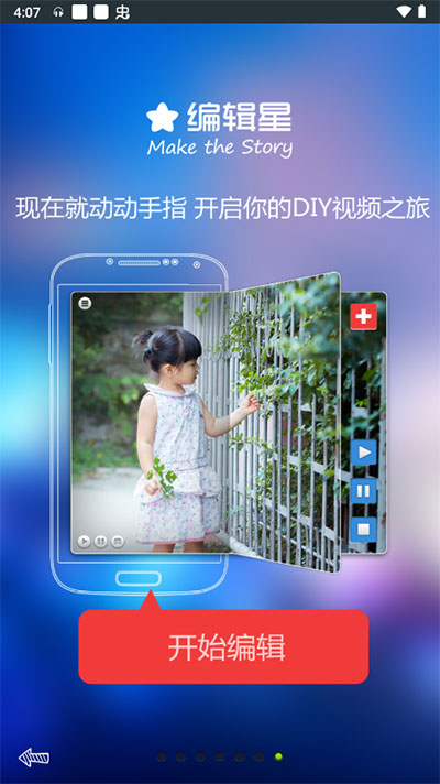 编辑星app截图2