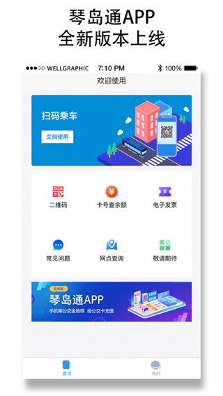 琴岛通app截图2