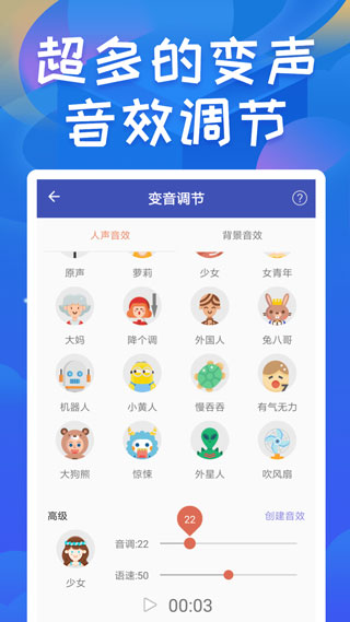 终极变声器截图2