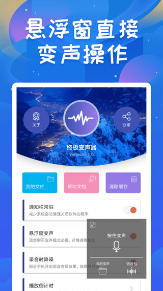 终极变声器截图3