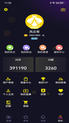 萤火虫直播截图4