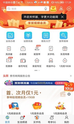 中国移动广东app截图0