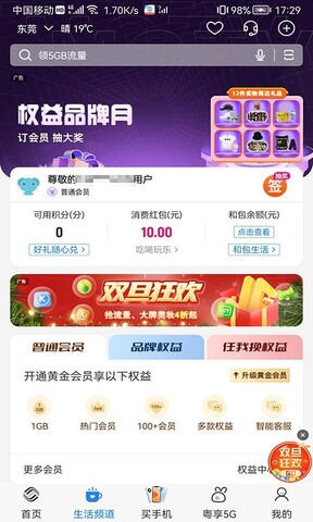 中国移动广东app截图2