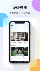 乔安智联监控手机版app截图2