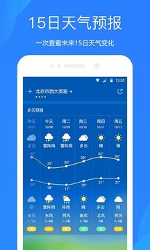 天气预报官方免费APP截图1