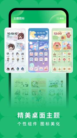 奇妙百变主题截图0