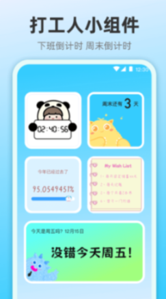 小组件灵动桌面截图0