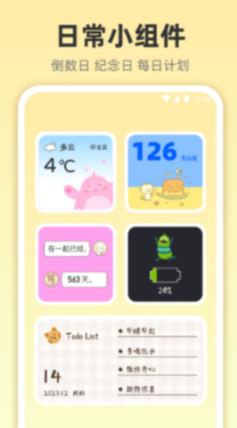 小组件灵动桌面截图2