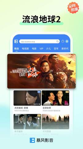 暴风影音免费资源在线播放截图3