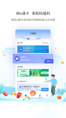 厦门公交截图0