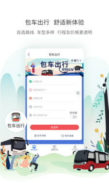 厦门公交截图2