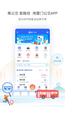 厦门公交截图3