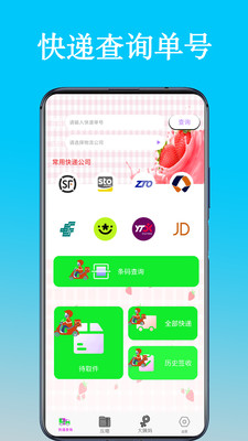 快递查询单号截图0