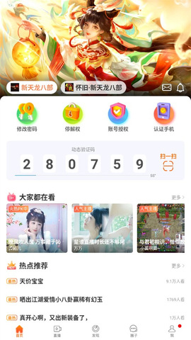 畅易阁天龙八部交易截图0