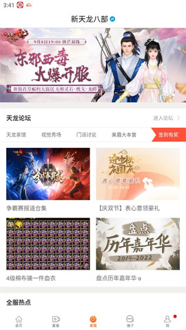 畅易阁天龙八部交易截图2